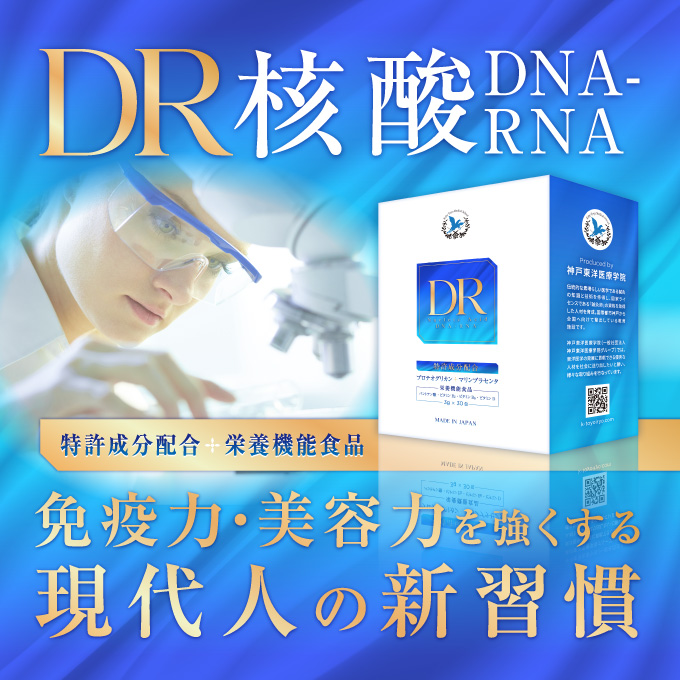 R-Ⅲ フェイシャルサロン　大阪市心斎橋のフェイシャルエステサロン　核酸DNA-RNA